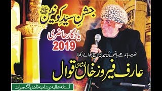 Arif Feroz Khan Qawwal 2019 New Naat Bandhy Hathoon ki Meri Jashn e Syed ul Konain 2019 [upl. by Eeralav407]