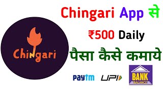 Chingari App  Chingar App se paise kaise kamaye  Earn Daily ₹500 From Chingari App [upl. by Marchelle]