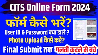 CITS ऑनलाइन फॉर्म कैसे भरें How to fill CITS Online Form 2024  CTI Online Form 2024 Final Submit [upl. by Nadual]