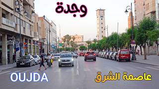 مدينة وجدة عاصمة الشرق الساحرة OUJDA MOROCCO [upl. by Alamak]