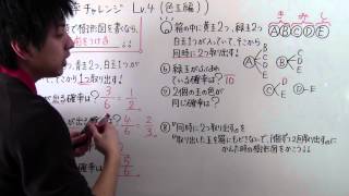 【数学】中282 確率チャレンジ Lv4（色玉編） [upl. by Hanley]