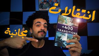 Free Transitions Pack  Premiere اكثر من 400 انتقالة احترافية مجانية للبريمير برو [upl. by Uttasta]