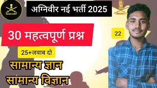 agniveer GD previous year question 2025 agniveer nai Bharti 2025 [upl. by Lundquist]