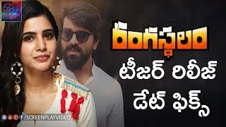 Rangasthalam Movie Teaser Release Date Fixed This Month  Latest Cinema News  ScreenPlayVideos [upl. by Neneek]