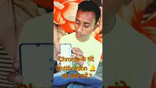 Chrome Browser के गंदे Notification 🔔 बंद कैसे करें  Chrome Adult Notification Off youtubeshorts [upl. by Palmore]