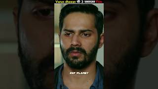 Varun dhawan की 3 जबरदस्त Film  SKF Planet shorts [upl. by Otilrac]