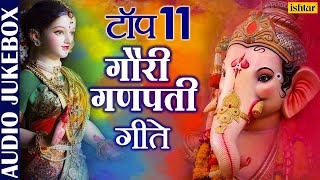 Top 11 Gauri Ganpati Geete  Non Stop Marathi Ganpati Songs  Best Ganesh Bhajans Aarti amp Mantras [upl. by Bloch]