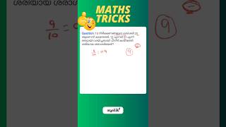 PSC LGS QUESTION MATHS  SHORTCUT  MATH TRICKS [upl. by Rehm]