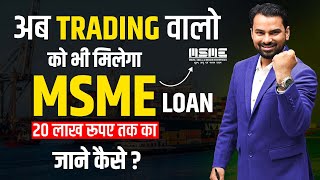 Loan for Trading  20 Lakh I MSME Loan  PMEGP Expert CA Sachin [upl. by Kliment888]