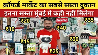 ₹10 का लो ₹100 का बेचो  Crawford Market Home And Kitchen Appliances  Smart Gadgets Importer India [upl. by Siesser]