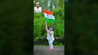 New nazam 15 August 🇮🇳 beautiful Tarana on independence day shortfeed 15august independenceday [upl. by Atiner743]