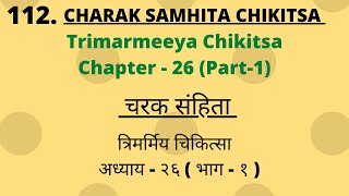 Charak Samhita Chikitsa Sathan Chapter 26 Part1  चरक संहिता चिकित्सास्थान अध्याय 26 Part 1 [upl. by Oyek476]