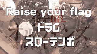 Raise your flag カラオケ ドラム スローテンポ デモ MAN WITH A MISSION マンウィズアミッション ガンダム [upl. by Hploda]