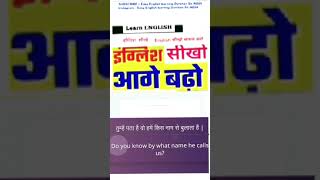 quot तुम्हे पता है वो हमे किस नाम से बुलाता है quot को इंग्लिश में कैसे बोलेंगे तो देखिए trending gk [upl. by Herbst]