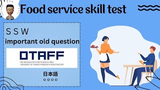 food service skill test japan  tokutei food service old question jboss9909 [upl. by Ditzel]