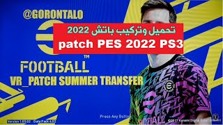 تحميل باتش PES 2022 على PS3 [upl. by Ahsienaj]