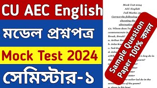 AEC compulsory english Semester 1 sample question paper  AEC English Semester 1 Mock test 2024 [upl. by Nolad312]