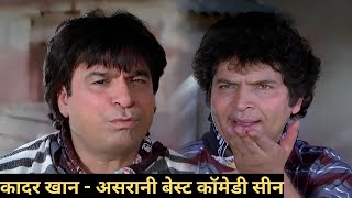 कादर खान और असरानी ने बजाई हंसी की ताल  बॉलीवुड जबरदस्त कॉमेडी  Kader Khan  Asrani Comedy [upl. by Bakki]