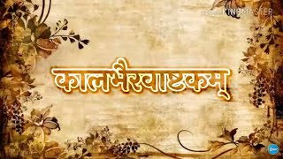 Kalbhairavastkam  Shiv Stotra Snskrit Lyrics Video [upl. by Diamante318]