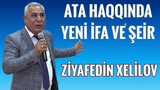 Ziyafədin Xəlilov Ata Haqqında Yeni ifa ve Şeir [upl. by Dane]