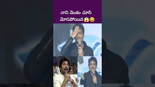 మహా దారుణం ఉంటాడు నాని nani nagarjuna maroview [upl. by Ellemaj719]