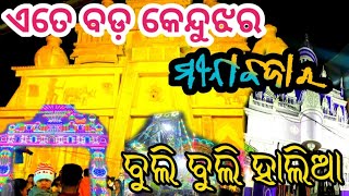 କେନ୍ଦୁଝର କାଳୀପୂଜା ମୀନାବଜାର ବୁଲାବୁଲି ❗meenabazaar2024 kendujharmeenabazaar kalipuja entertainment [upl. by Rexana727]