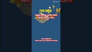 দোয়ায়ে মাসুরা  Dua Masura shortsvideo foryou [upl. by Brit]