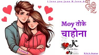 Chahona Moy Toke चहोना।।New Nagpuri Love Romantic Lyrics Status Video 2024।। [upl. by Lepley]