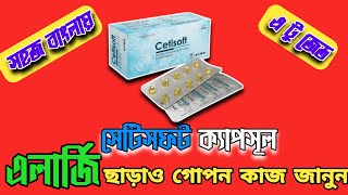 Cetisoft 10 mg সহজ বাংলায় জানুন [upl. by Abbe]