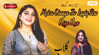 Meko Changa Jo Lagdy Dsa Kiya Kra  Gulaab  New Saraiki Song 2024 [upl. by Ellehsem]