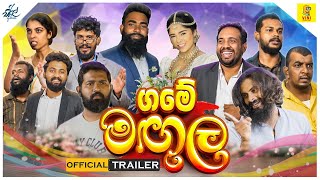 ගමේ මඟුල  Game Magula  Official Trailer ft viniproductionsofficial [upl. by Sukcirdor]