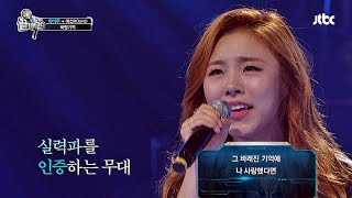 실력파 걸그룹 마마무 바람기억♪ 호소력 甲 끝까지 간다 43회 [upl. by Idac468]