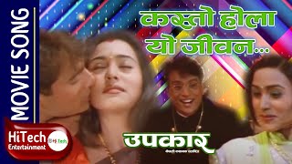 Kasto Hola  Upakar Nepali Movie Song  Shri Krishna Shrestha  Rajesh Hamal  Karishma Manandhar [upl. by Atikihc]