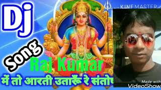 Santoshi Mata ki aarti DJ remix [upl. by Lilithe898]