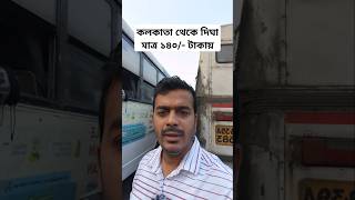 Kolkata to Digha bus service dighabus kolkatatodigha sbstcbus dighabusservice sammyyvlogs [upl. by Nelleus418]