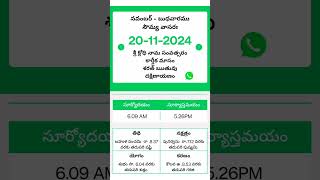 Telugu calendar November 20 2024 [upl. by Ielerol]