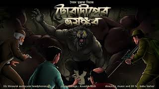 TORADWIP ER BHOYNGKOR  Colonel detectiveadventure story  ThrillerSuspense Story  3D Audio [upl. by Yaron236]