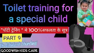 Toilet training hacks 9पोटी trainingsuccessful toilet training in special kids [upl. by Rossner903]