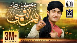 Sab Se Aula o Aala Hamara Nabi ﷺ  Ghulam Mustafa Qadri  Heart Touching  New Naat 2023  EMCS [upl. by Marcell]