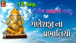 GANESHA ગણેશા II GANESH NA PRABHATIYA II Ganesh Chaturthi 2018 Song [upl. by Namya243]