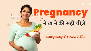 Healthy Eating During Pregnancy – Healthy Baby Aur Mom Ke Liye [upl. by Jerrome]