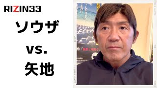 ソウザ選手は組んだ時の動きが天才的です（船木誠勝） [upl. by Favin]