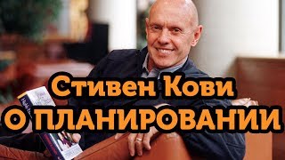 Стивен Кови о планировании на примере камней и песка в банке [upl. by Yael]