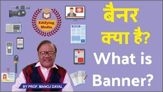 What is Bannerबैनर क्या हैBy ProfManoj Dayal28 [upl. by Eatnoled905]