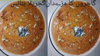 Lahore ka Shahi Gajrela recpie winter special recipedelicious recpie [upl. by Chipman511]