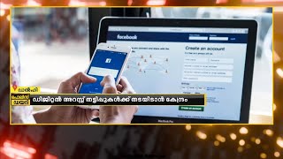 ഡിജിറ്റൽ അറസ്റ്റ് തട്ടിപ്പുകൾക്ക് തടയിടാൻ കേന്ദ്രം [upl. by Aronos]