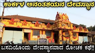 Sri Anantha Shayana Temple  Karkala  Udupi  ಶ್ರೀ ಅನಂತಶಯನ ದೇವಸ್ಥಾನ  ಕಾರ್ಕಳ  ಉಡುಪಿ [upl. by Russell]