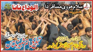 28 Rajab Noha  Salam Howi Musafir da Alvida Nana  Matmi Sangat Tableeg Matam e Shabbir Multan 2024 [upl. by Nrobyalc437]