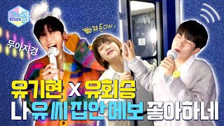 ENG 코노돌🎤 EP18 고음 끝판왕 케이팝의 신 몬스타엑스 기현 X 엔플라잉🎙미방분 공개Eng sub [upl. by Adnohser]