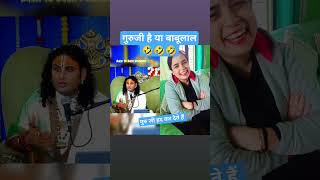 गुरुजी है या बाबूलाल 🤣🤣remix reaction comedy youtube shorts viralvideo [upl. by Skolnik]